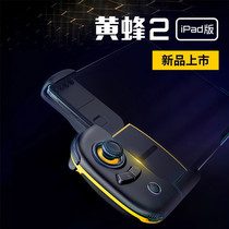 Handle brother Jun Feizhi Hornet 2ipadmini5 handle eating chicken artifact King Glory one key