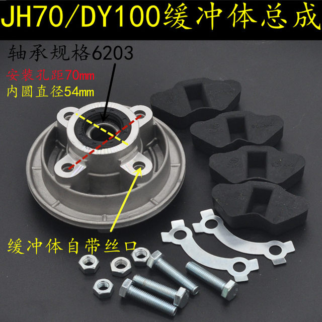 Motorcycle buffer body assembly Jialing JH70 Dayang DY100 curved beam car 110 buffer rubber rear wheel hub big flying seat