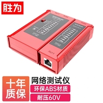 The winning is the network telephone wire measuring instrument RJ45RJ11 special instrument multi-power cable pass-off detector POE pressure resistance
