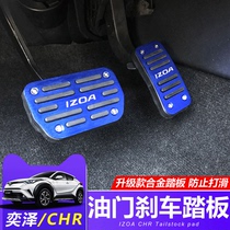 Toyota Yize CHR accelerator pedal IZOA brake pedal aluminum alloy car special modified interior