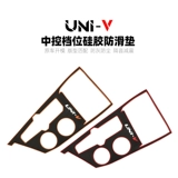 Применимо к Changan Gravity Univ Central Control Prods Padving Pacling Patch Silicon Platform Uni-V Special