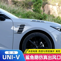Применимо к Changan Univ Shark Fin Decoration Modified Outlet Outlet Входной моделирование акулы листья щеки