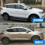 Подходит для Geely S1GX7GC7SX7 Emgrand GSEC7 BORUI GC9 Boyue Far Veterans Lingya Rain and Rain