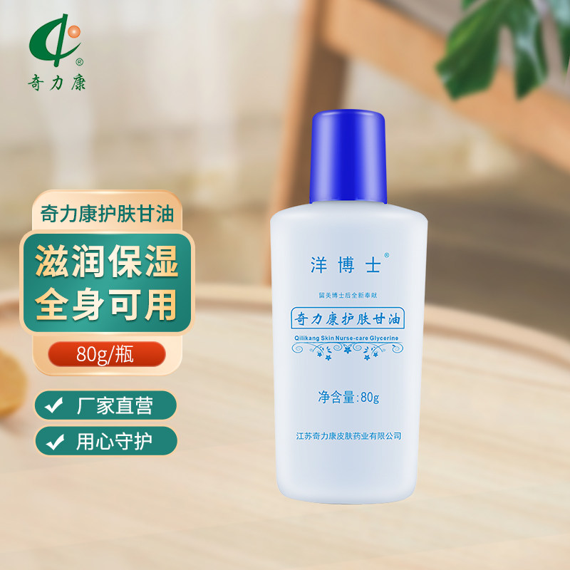 Dr. Chi Li Kang Yang's skin care glycerin nourishing and moisturizing dry peeling mouth lip dry cracked and refreshing skin 80g-Taobao