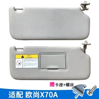 Адаптация Changan Ou Shang x70a Sunshade x70a Экранирующая панель экранирующей панели.