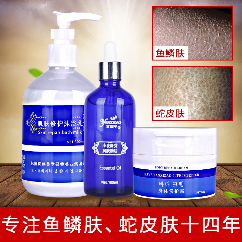 言西早去鱼鳞皮肤鸡皮蛇皮肤干燥脱皮 去角质身体纹路保湿套装