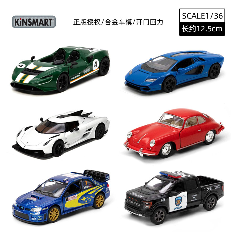 Kinsmart Zhiguan Alloy Toy Car Model 5-Inch 1:36 Koenigsegg Mclaren Lamborghini
