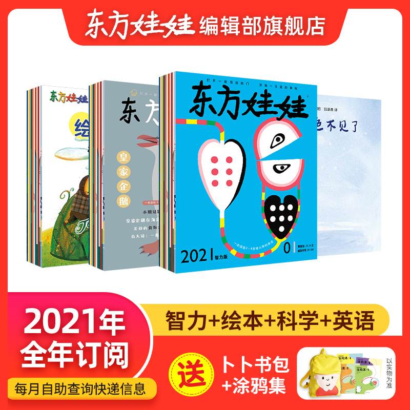 Children's magazine Subscription Oriental Doll Magazine Annual subscription From July 2021 (Intelligence Magazine Picture Book Journal Science English) A total of 12 issues of children's periodicals Middle and large class picture books Children's books Picture books