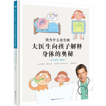 Wonders country childrens book Why I got sick: The big doctor explained to the child the mystery of the body hardcover 3-8 year old baby childrens body science encyclopedia early education Enlightenment picture book childrens picture book