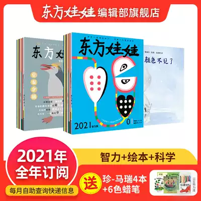 Oriental doll magazine annual subscription Starting from July 2021, a total of 36 copies(intelligence version picture book version Science journal)3-8 years old children's intelligence development story picture book Popular science children's journal Children's miscellaneous