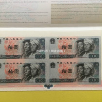The fourth set of RMB 10 conjoined banknotes Kang Yinge conjoined banknotes
