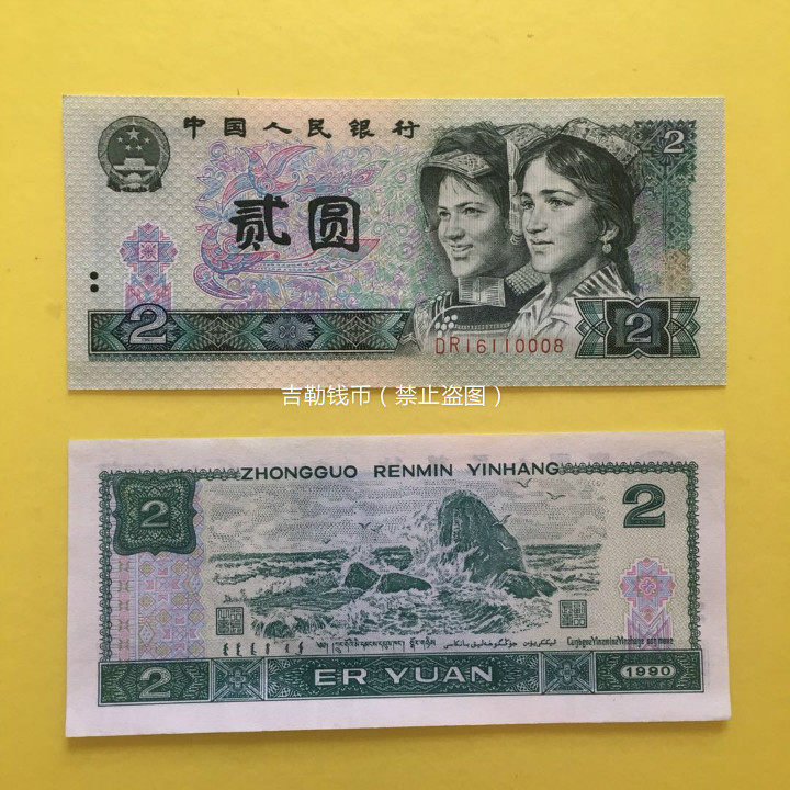 Fourth set of RMB 2 Yuan True coin New 1990 RMB902  coin leaflet