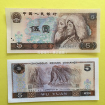The fourth set of 5 yuan banknotes RMB 5 yuan 805 80 edition 5 yuan