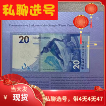 Hong Kong Winter Olympic Winter Olympic Winter Games commemorative banknotes RMB20  leaflets 2022 New souvenirs with original books