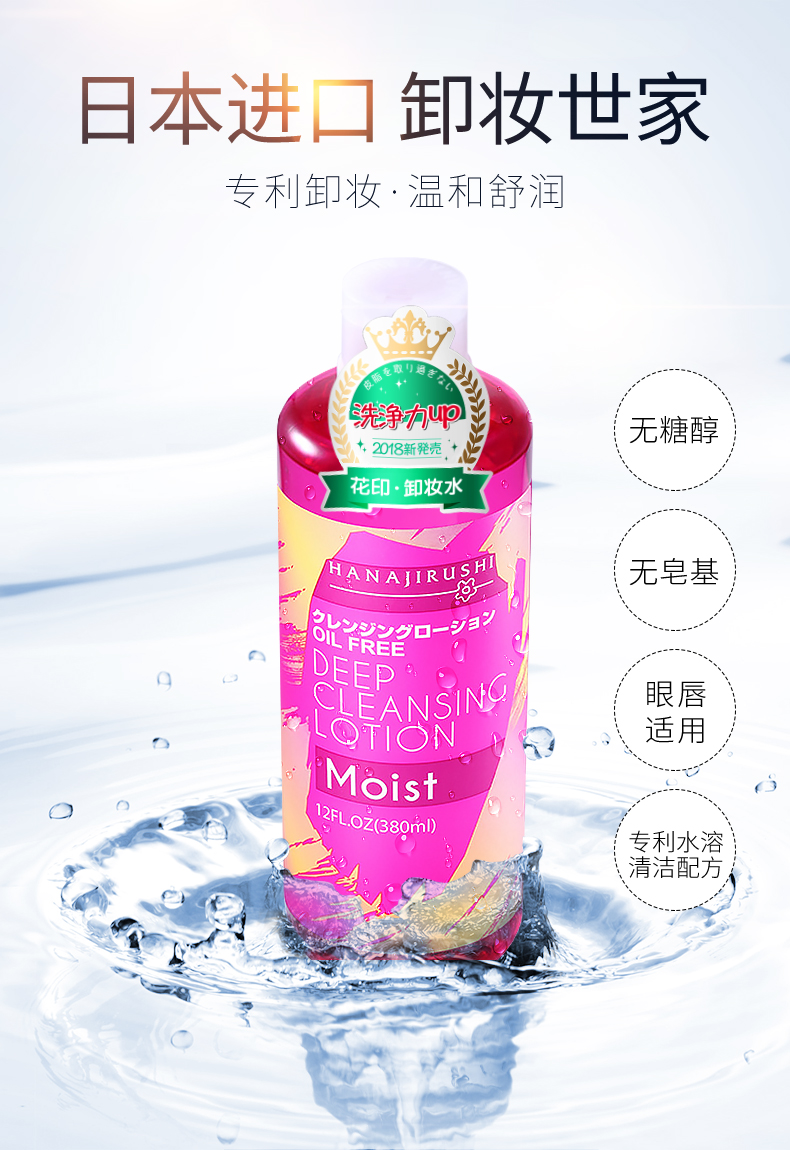 日本进口 COSME大赏 花印 卸妆水 380ml 0皂基不刺激 图1