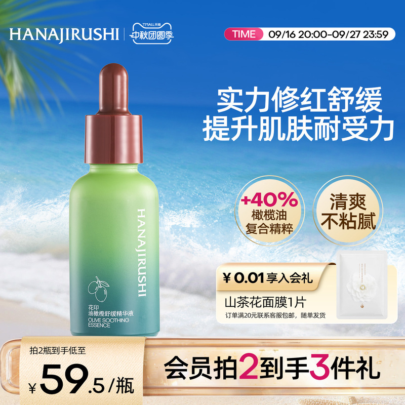 【New Upgrade】Huayin Olive Essence Oil Soothing, Stabilizing, Refreshing, and Moisturizing for Women's Facial Hydration Official Flagship Genuine Product