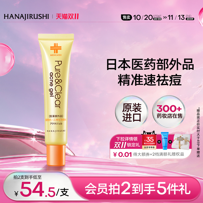 Huayin Imported Acne Treatment Gel Essence Youthful Acne Pimples Scar Aloe Vera Gel to Reduce Acne Marks Official Flagship
