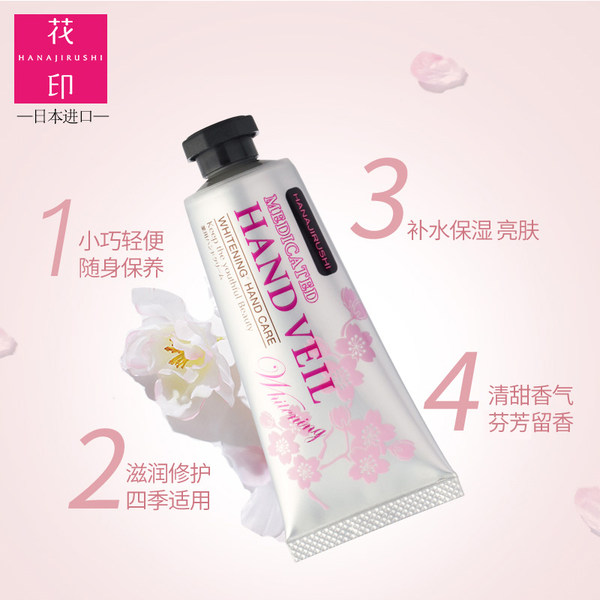 日本进口 HANAJIRUSHI 花印 樱花丝滑护手霜 35g 优惠券折后¥19包邮(¥39-20) 日本进口 HANAJIRUSHI 花印 樱花丝滑护手霜 35g 优惠券折后¥19包邮(¥39-20)