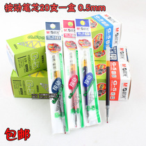 Morning light refill G-5 refill according to the moving refill pen refill of the pen 0 5mm 5mm 20 20 support box