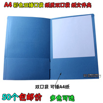Carnival Pocket Style Cover Clip Double Insert Bag Paper Folder A4 File Paper Double Insert Bag Containing Paper Clip