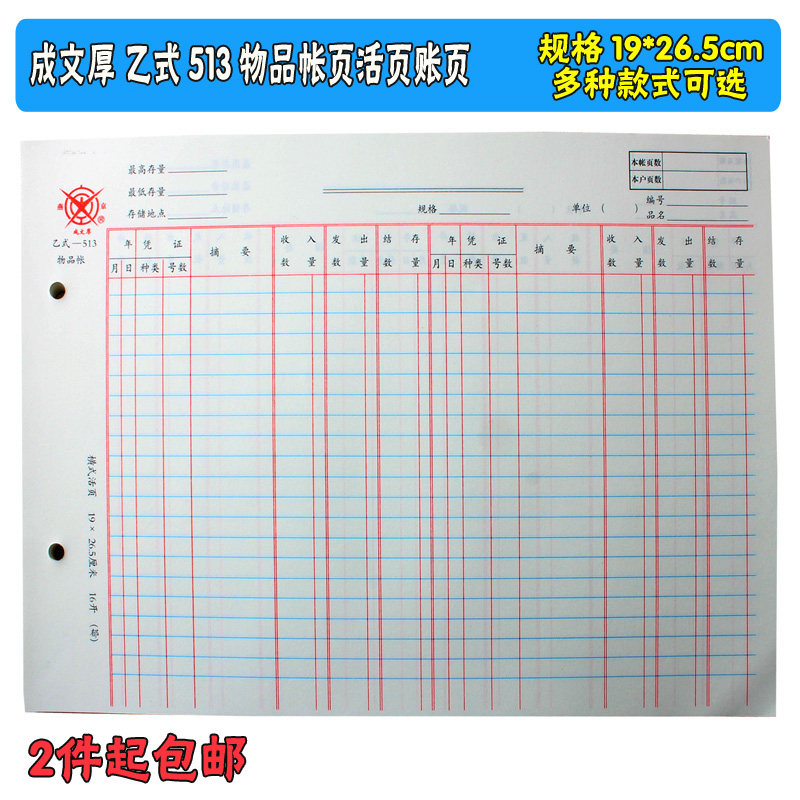 Written Thick B Type 513 Items Account Page Loose-leaf Account Page Multi-Column Ledger Page 16K Tent 504503616