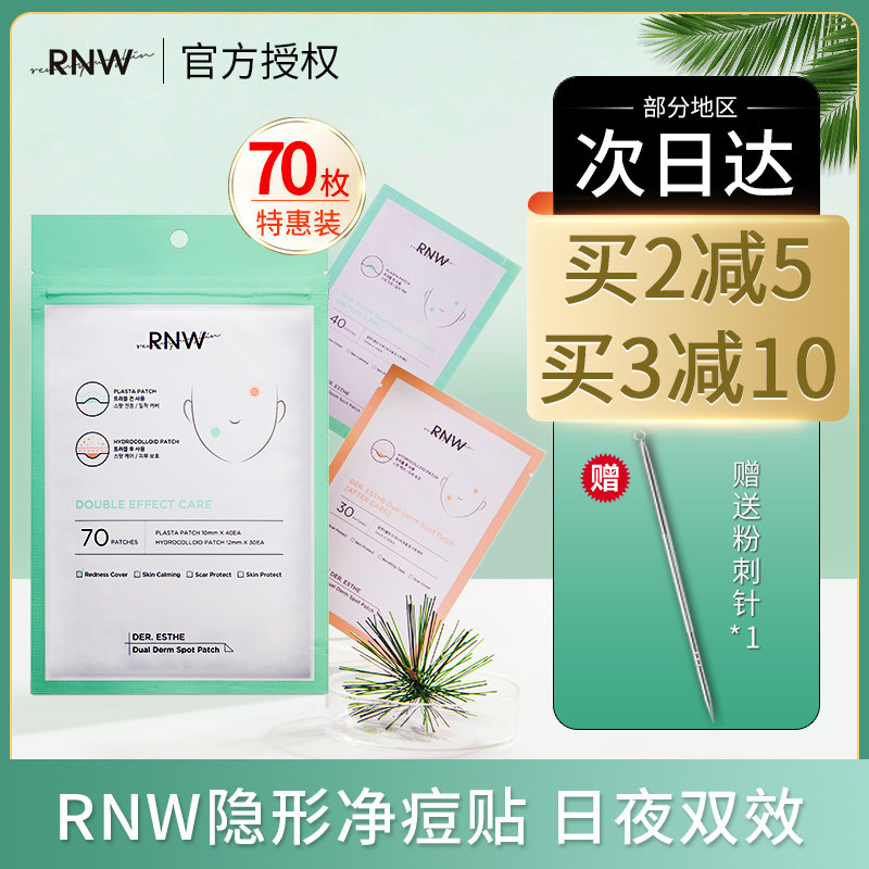 Korean RNW acne patch anti-acne inflammation repair soothing acne patch acne removal acne scars suction pus invisible acne official flagship