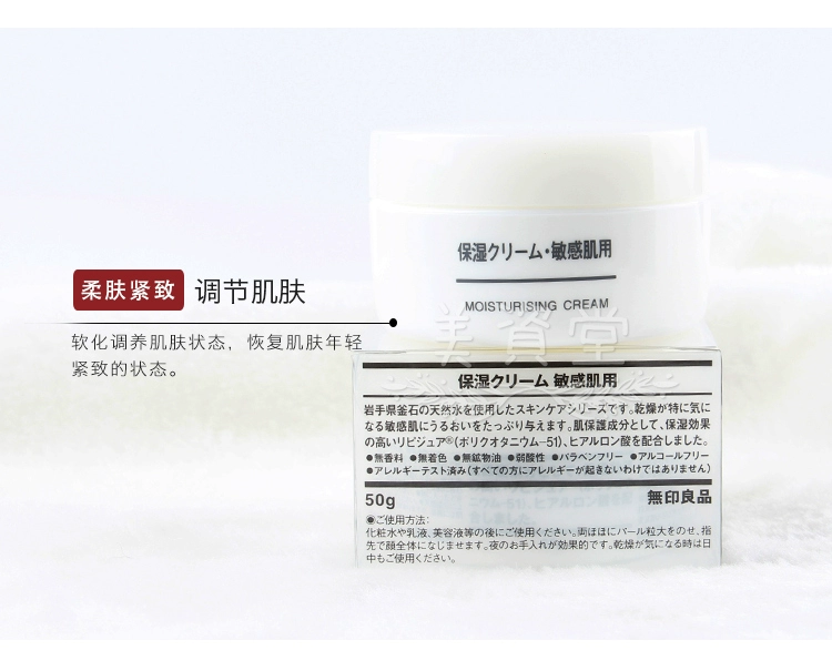 Nhật Bản Muji Muji Sensitive Moisturising Moisturising Skin / Cream 50g - Kem dưỡng da dưỡng da innisfree