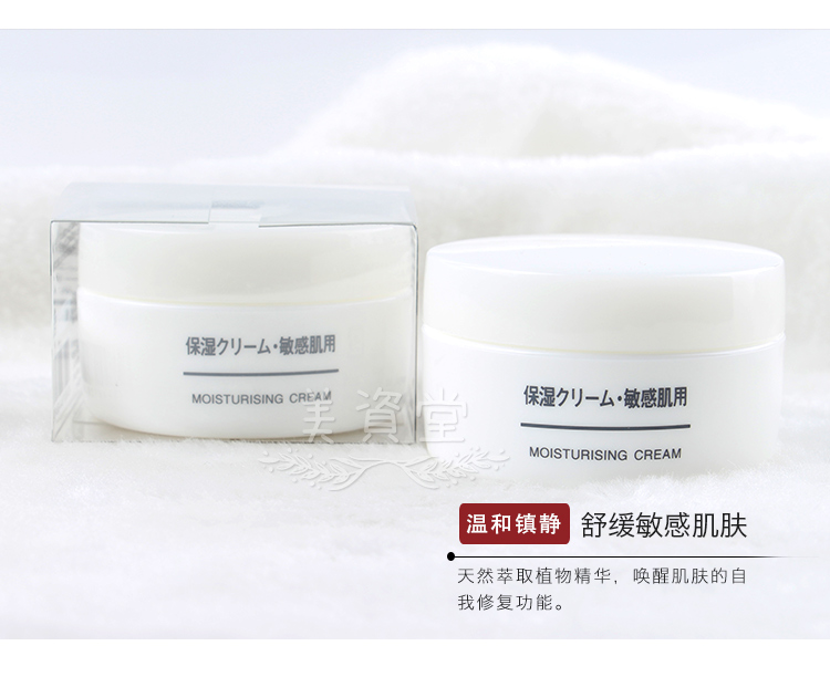 Nhật Bản Muji Muji Sensitive Moisturising Moisturising Skin / Cream 50g - Kem dưỡng da hada labo dưỡng ẩm