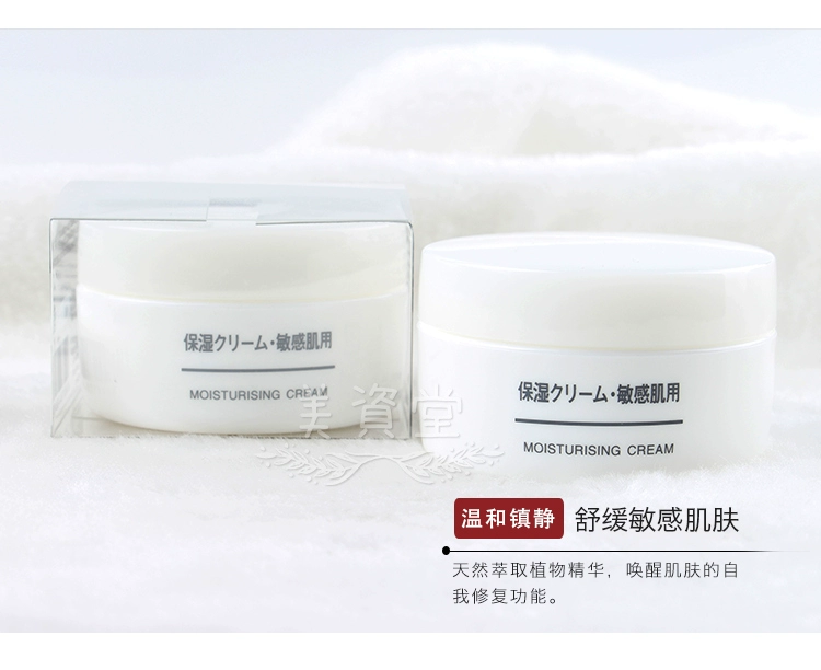 Nhật Bản Muji Muji Sensitive Moisturising Moisturising Skin / Cream 50g - Kem dưỡng da dưỡng da innisfree