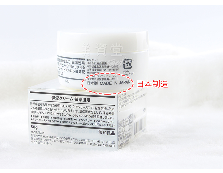 Nhật Bản Muji Muji Sensitive Moisturising Moisturising Skin / Cream 50g - Kem dưỡng da hada labo dưỡng ẩm