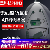 PMN3 wireless monitoring headset live headset professional live broadcast monitor headset ear return stage performance game