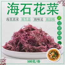 Original ecological stone cauliflower dried goods seaweed crystal jelly raw material sea hair vegetable frozen grass red algae beef hair vegetable