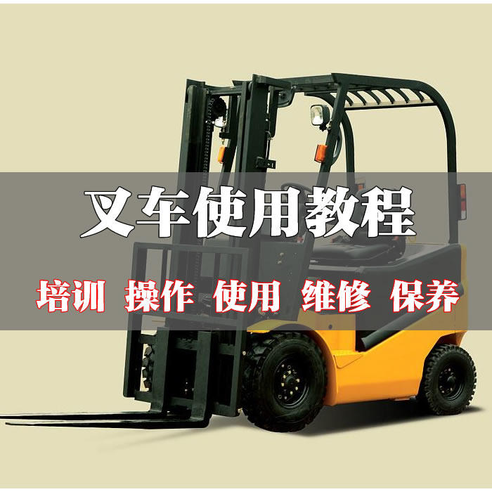 Forklift technology tutorial operation use driving maintenance video maintenance safety training training teaching full set of forklift