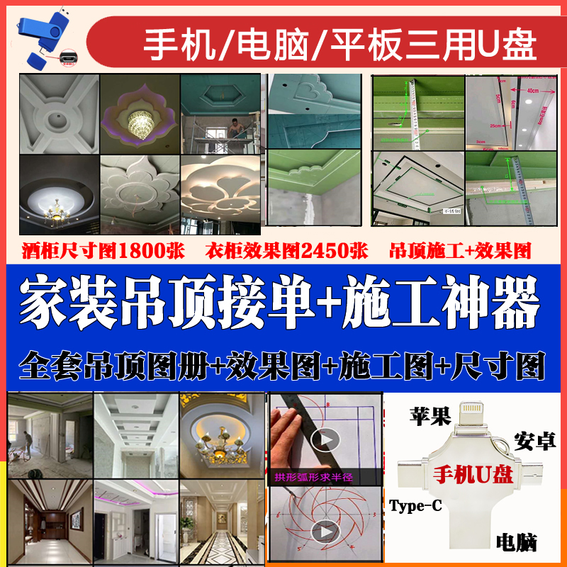 Home Decoration Ceiling Construction Case Study, Real-Life Renderings, Dimension Drawings, Customization Options, Special-Shaped Drawing Methods, U Disk