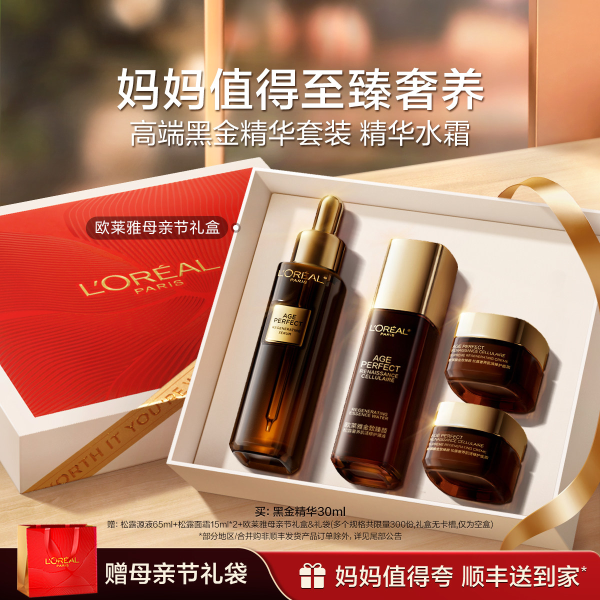 Набор эссенций L'Oreal Jinzhi Zhenyan Truffle Black Gold Essence Set - это подарок для мамы, укрепляющий, омолаживающий и разглаживающий морщины уход за кожей Изображение 1
