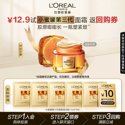 Tmall, l'Oreal, разглаживающий омолаживающий увлажняющий крем, 1.5 мл, против морщин