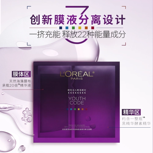 L'Oreal, эссенция, увлажняющая разглаживающая антивозрастная маска для лица для ухода за кожей, против морщин