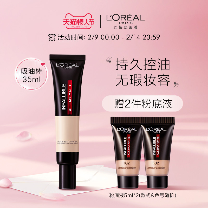 L'Oréal Oil Absorbing Stick Makeup Base Liquid Women's Matte Oil Control Oil Control is long-lasting throughout the day