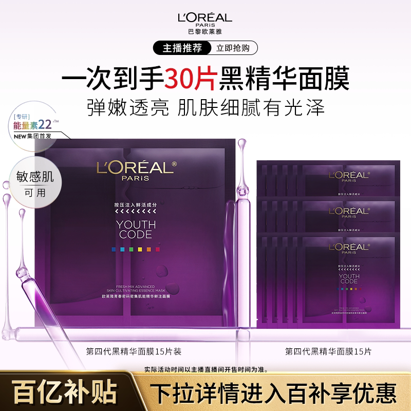 [Рекомендовано экспертами] Маска L'Oreal Black Essence увлажняет, подтягивает кожу, разглаживает морщины и уменьшает мелкие морщинки.