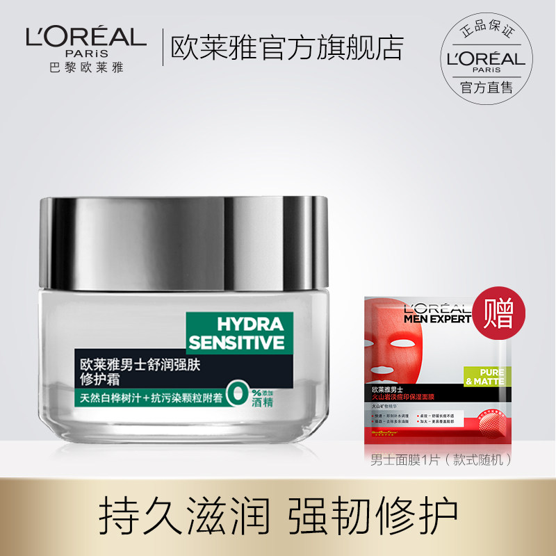 L'Oréal Men's Soothing Repair Cream Hydrating Moisturizing Skincare Products Moisturizing Cream Face Cream Lotion