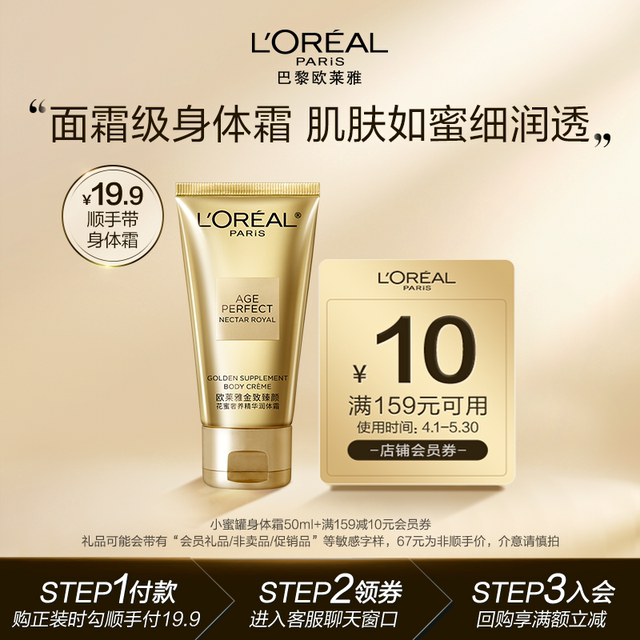 L'Oreal Gold Honey Pot Essence Body Cream 50ml ຄວາມຊຸ່ມຊື່ນ