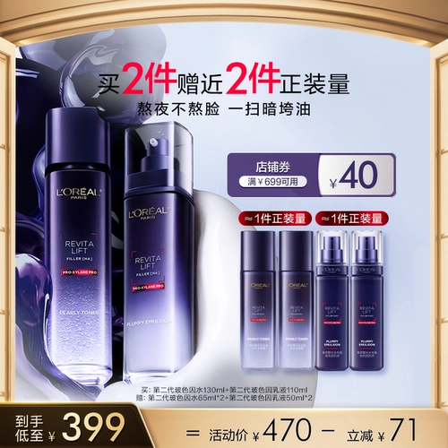 L'Oreal, молочко, разглаживающий осветляющий комплект для ухода за кожей, второе поколение, против морщин