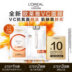 L'Oreal VC Mask Vitamin C Antioxidant Brightening