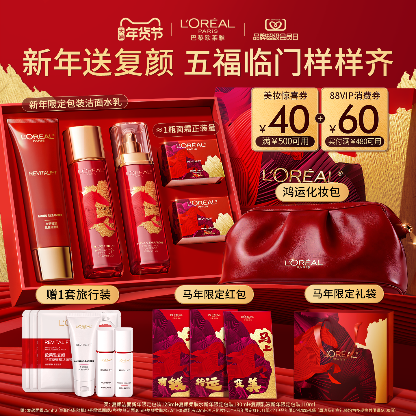 【拍1得13件】欧莱雅复颜水乳套装