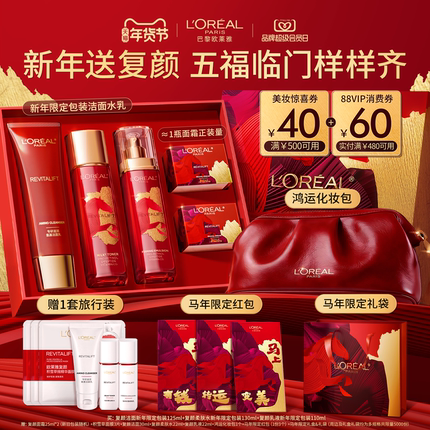 【新年礼物】欧莱雅复颜水乳套装