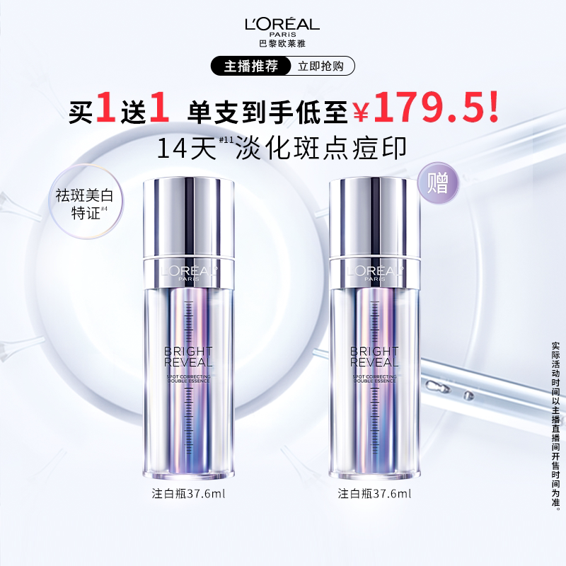 [Рекомендовано экспертами] Белый флакон для инъекций от L'Oreal, эссенция для осветления пятен, антиоксидант С Изображение 1