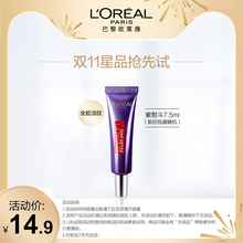 10点： 14.9元包邮   LOREAL 欧莱雅 复颜玻尿酸水光眼霜 7.5ml