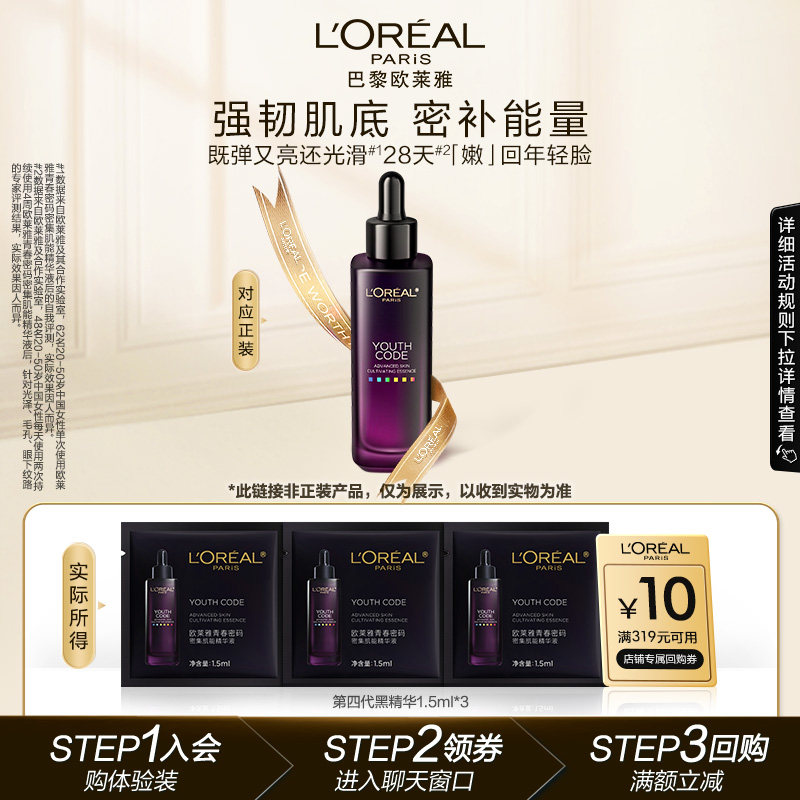 [Supermarket U First] Набор для ухода за кожей лица L'Oreal Black Essence Experience, 1,5 мл * 3 Укрепляющие эссенции для лица, разглаживающие морщины.