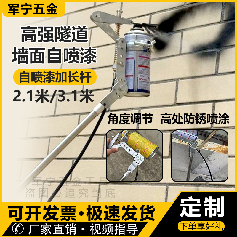 Tunnel High Wall Marking Tool Self-Spraying Paint Bottle Extension Rod Self-Spraying Paint Pipe Telescopic Rod Paint Bottle