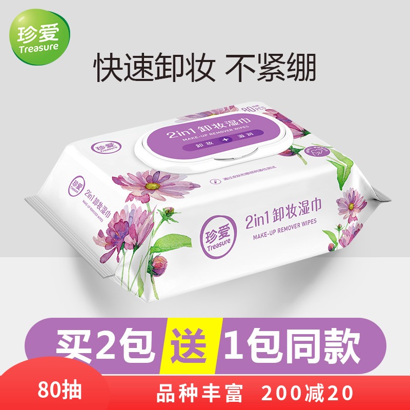 Buy 2 get 1 free precious makeup remover wet tissue women's 80-pack disposable mild moisturizing adult face wash wet towel deep cleansing